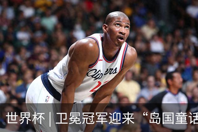 世界杯 | 卫冕冠军迎来“岛国童话”，媒体和球迷这样热议