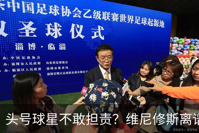 头号球星不敢担责？维尼修斯离谱让点 巴西难逃点球魔咒