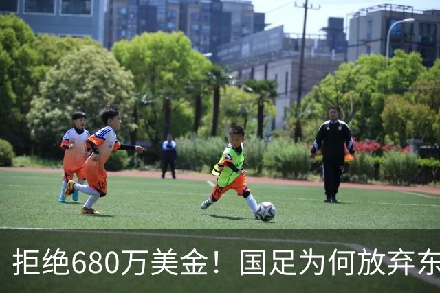 拒绝680万美金！国足为何放弃东盟杯？9月“硬钢”4支强队，邵佳一这次要来真的